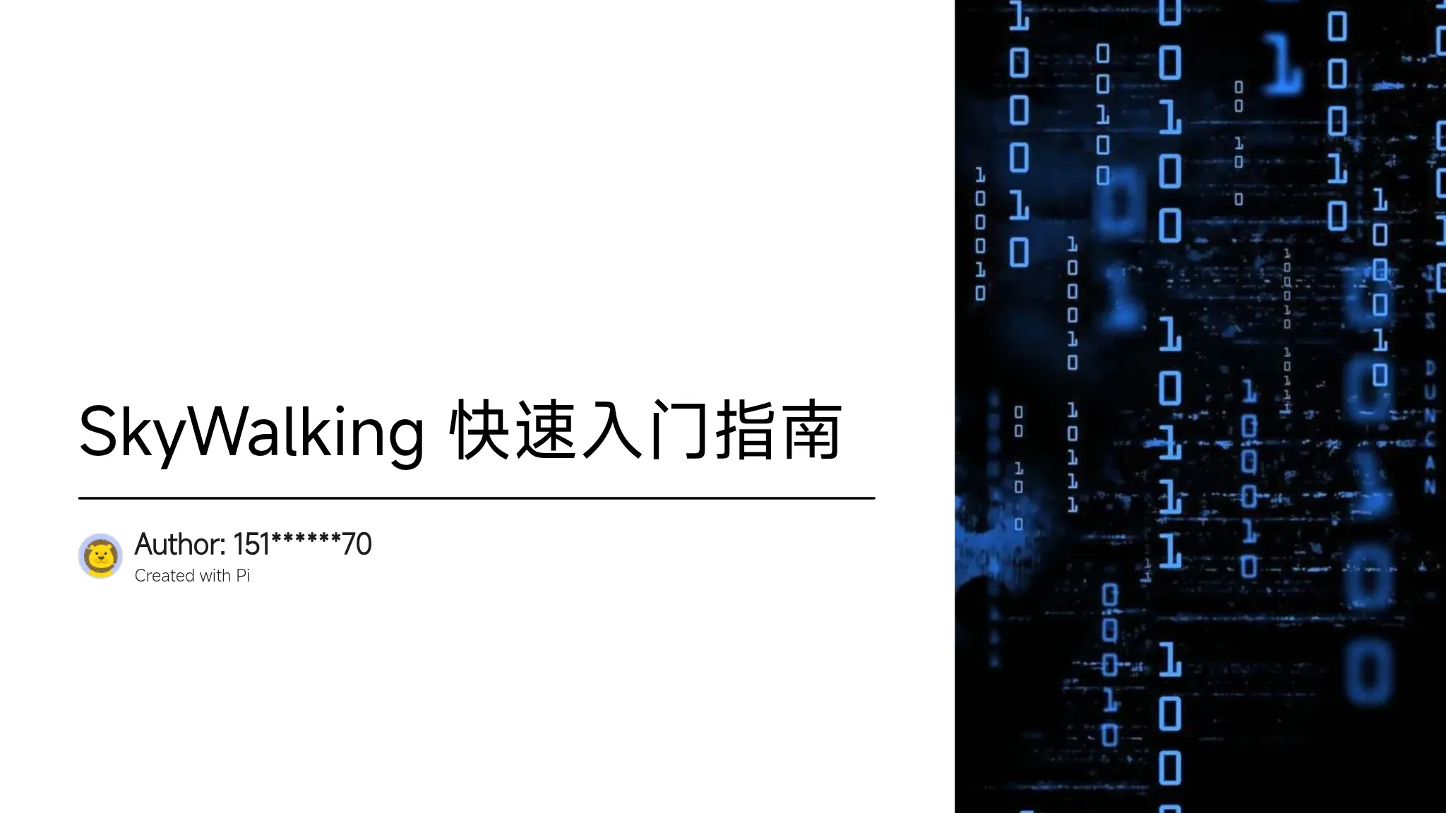 SkyWalking 快速入门指南