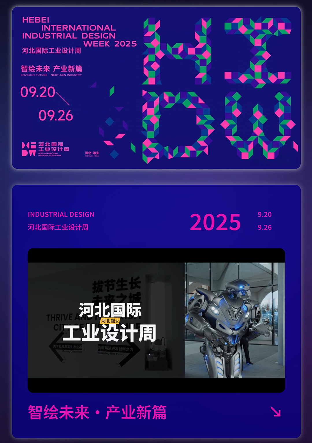 2025河北国际工业设计周