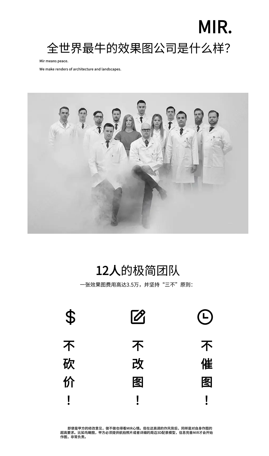 MIR：全世界最牛的效果图公司是什么样？