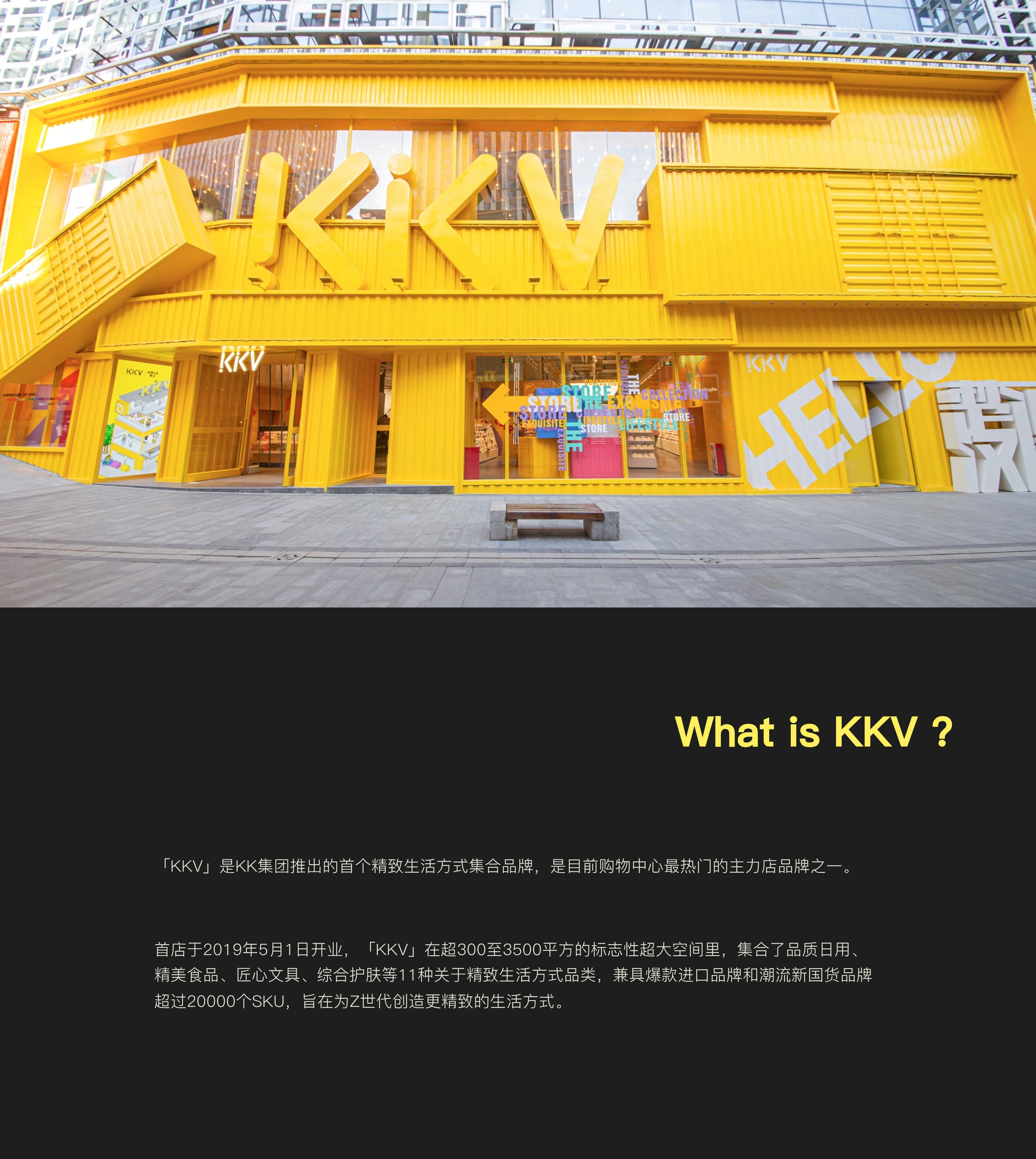 KKV---精致生活集合品牌