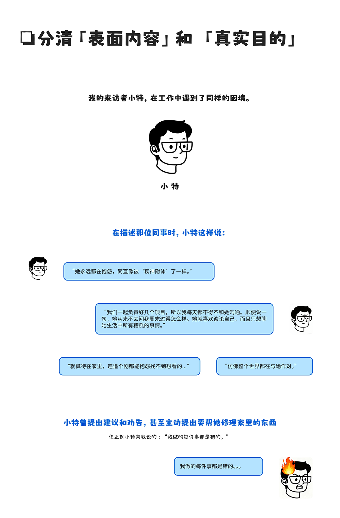 与“习惯性抱怨”相处的6招