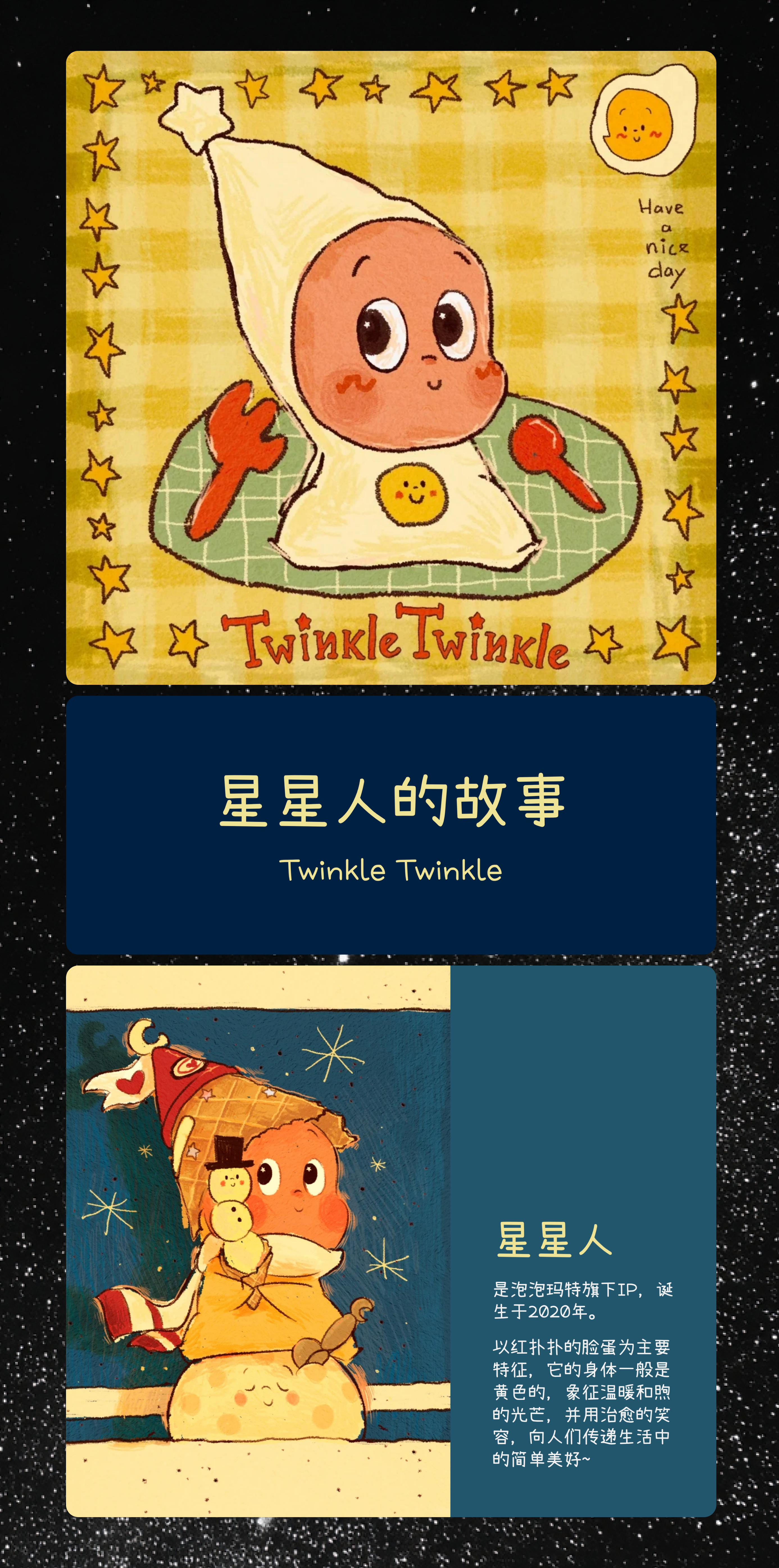 星星人—爱和勇气的故事