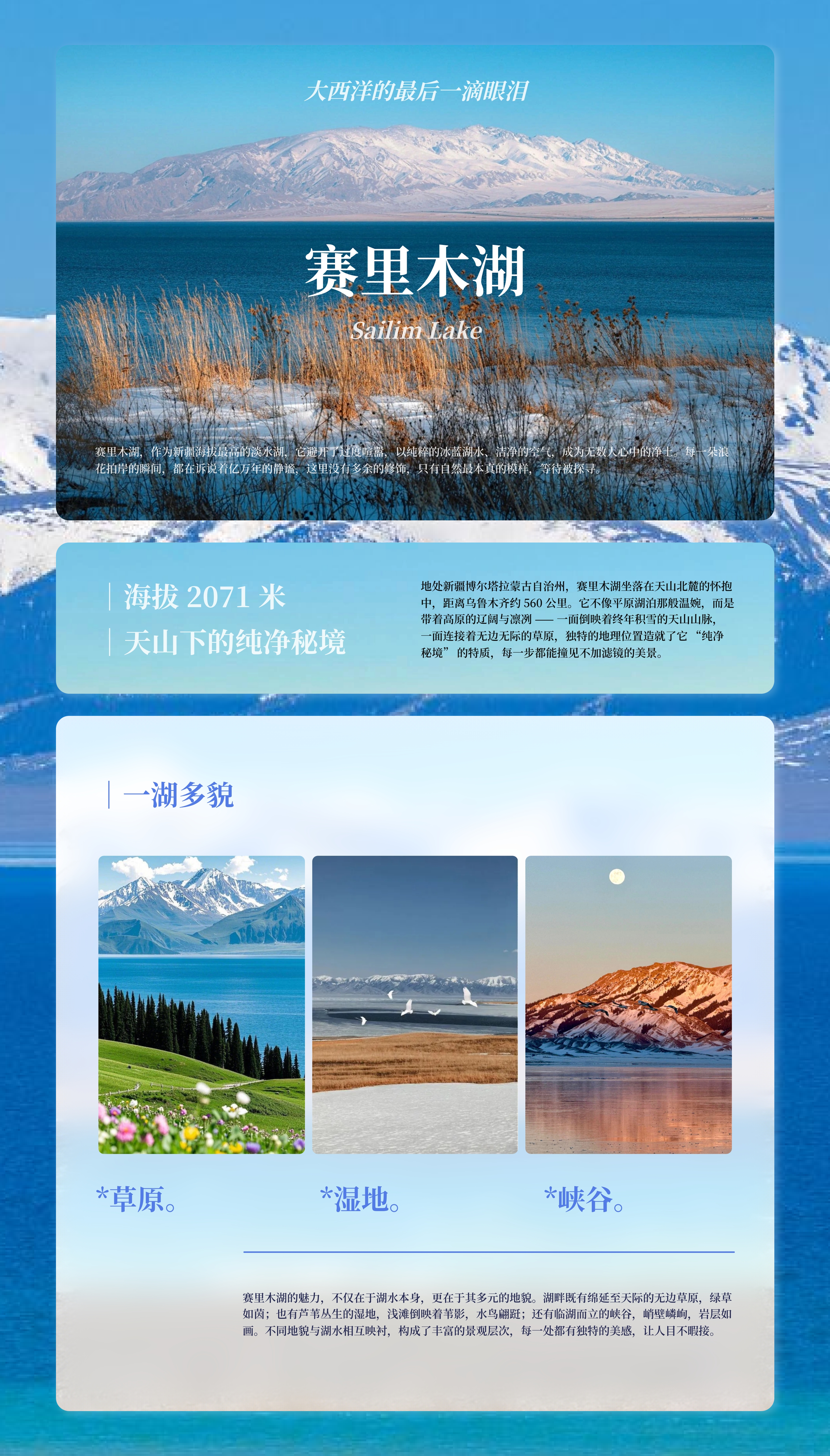 大西洋最后一滴眼泪