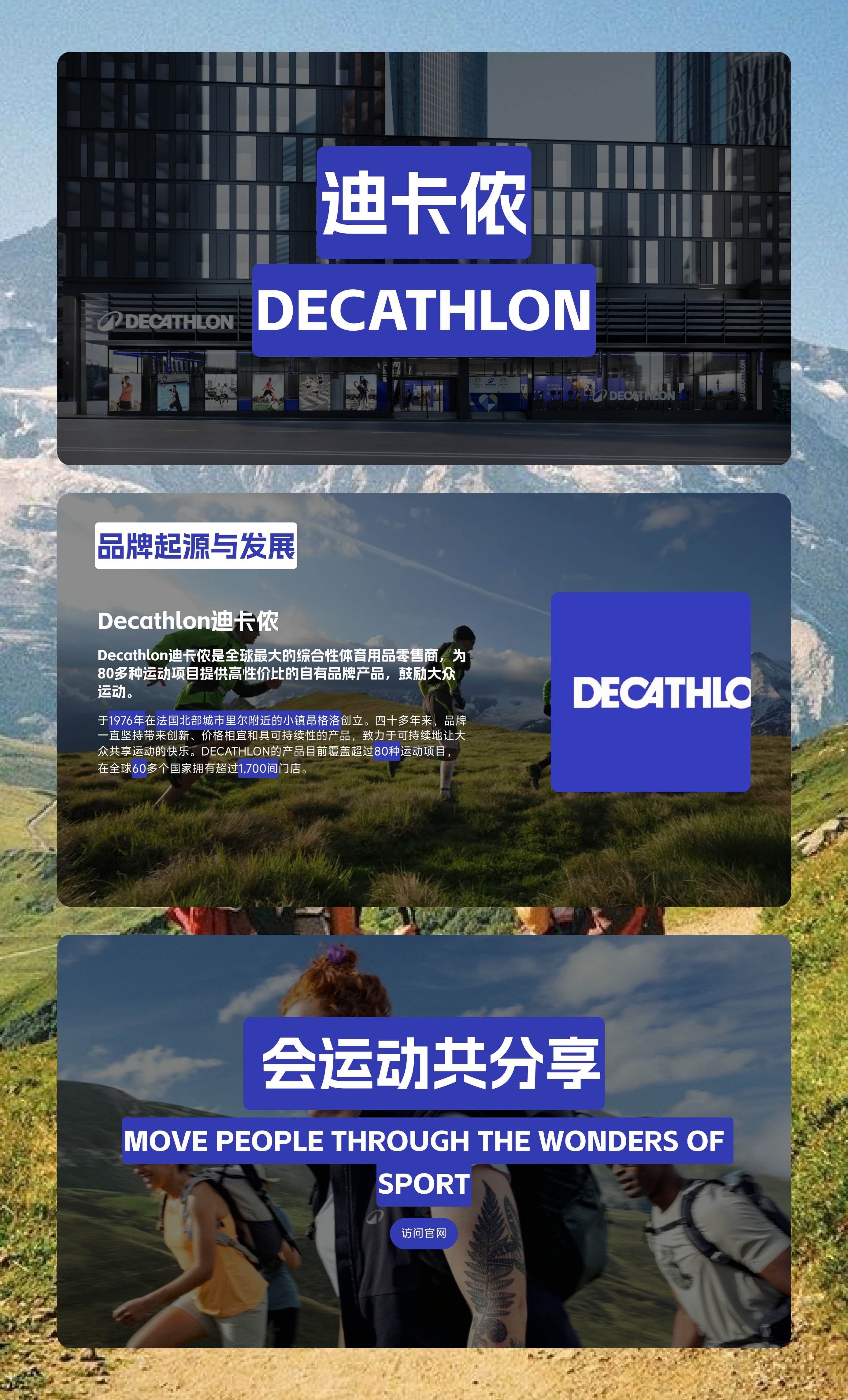 迪卡侬品牌介绍