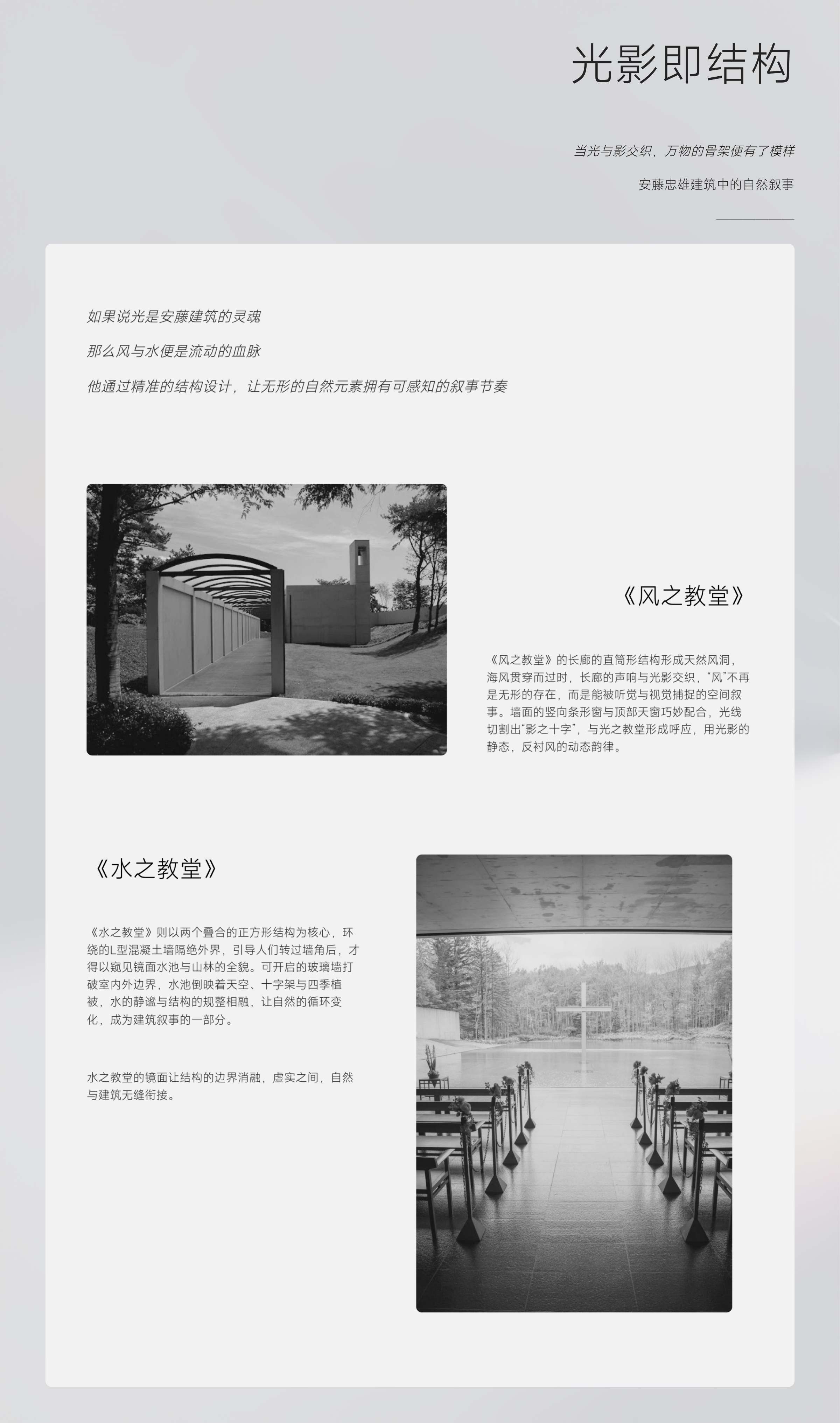 光影即结构