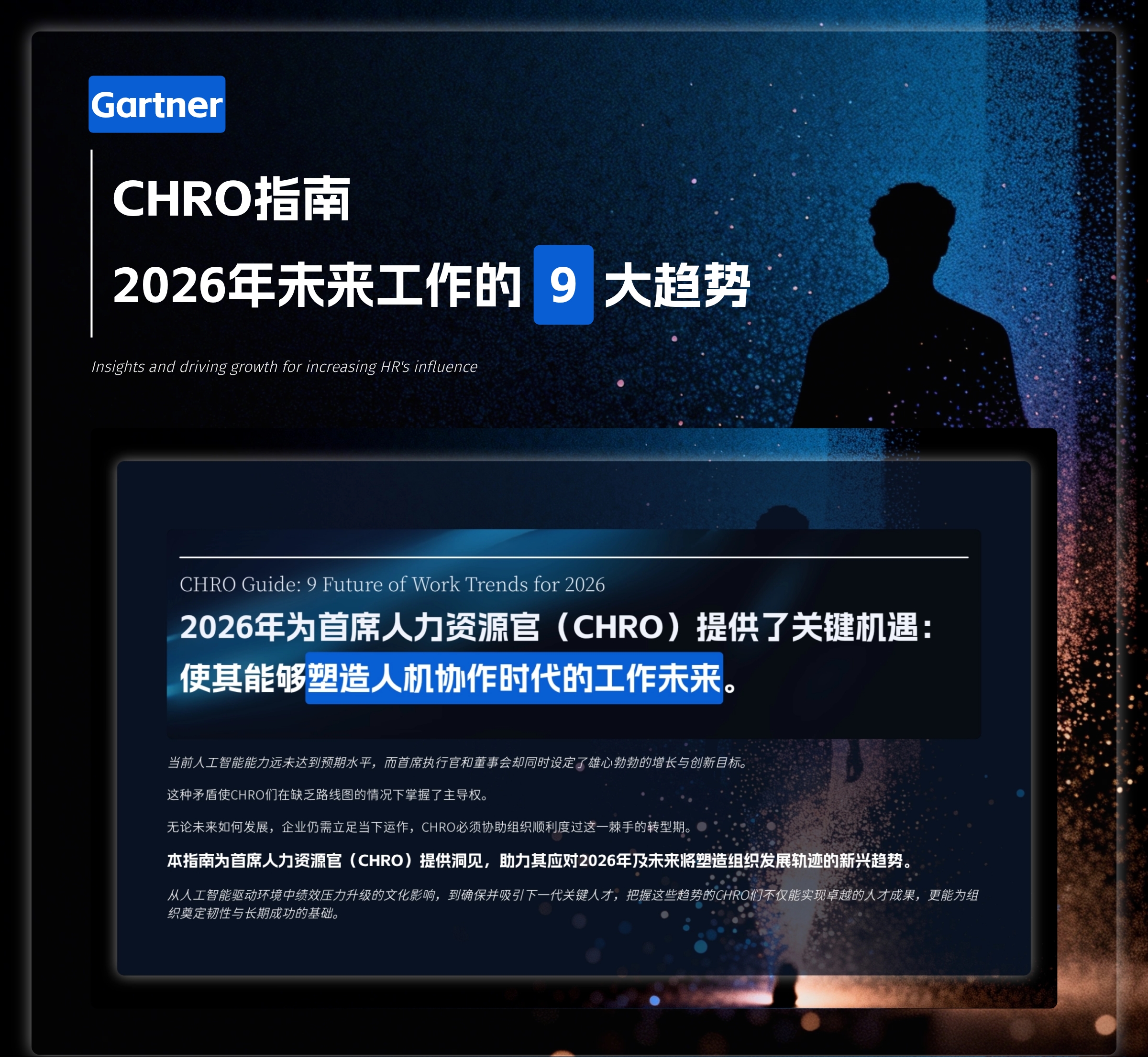 CHRO指南：2026年未来工作的9大趋势