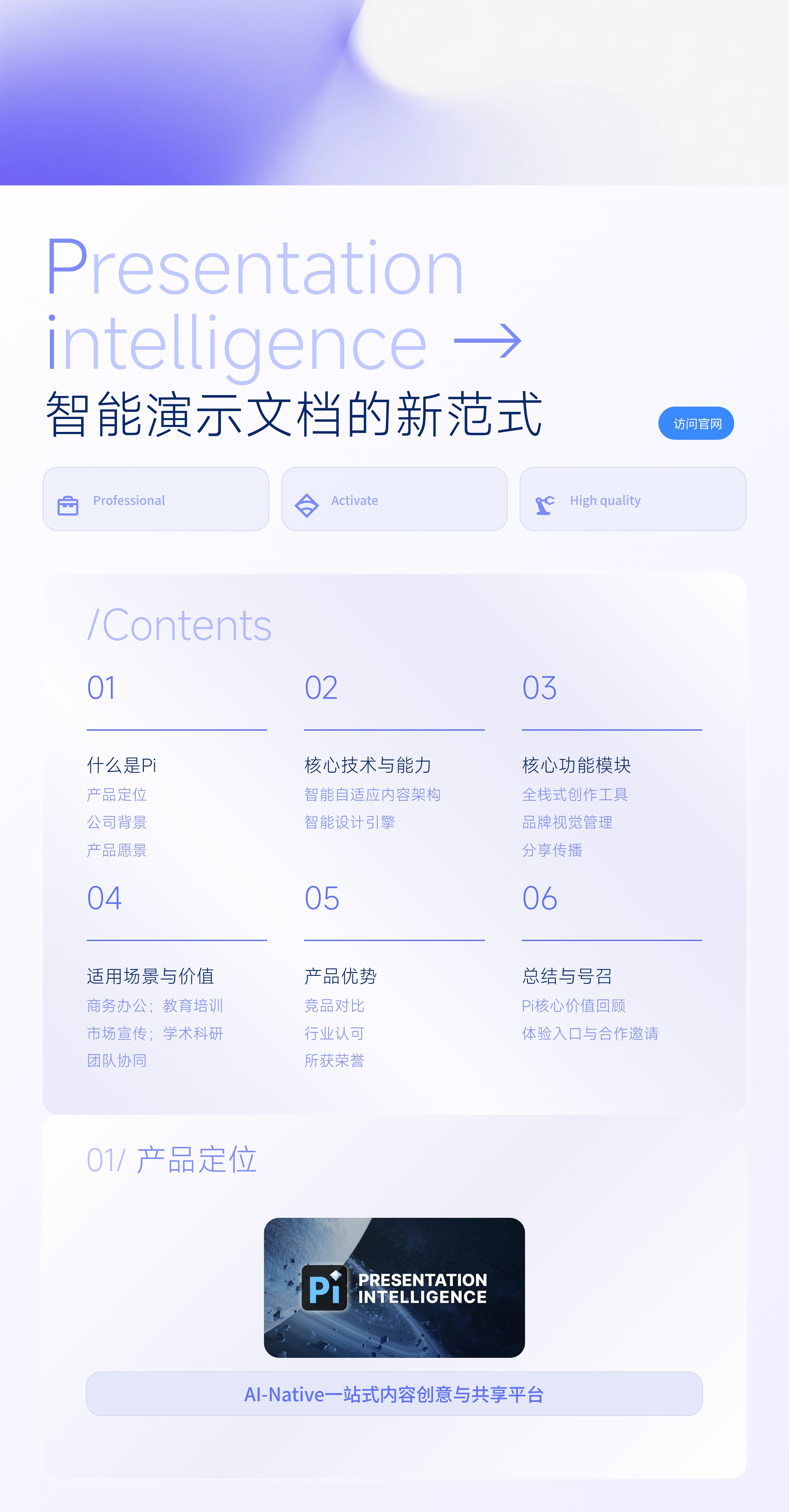Presentation intelligence 智能演示文档的新范式